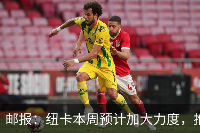 邮报：纽卡本周预计加大力度，推进签约奥萨苏纳边锋穆尼奥斯